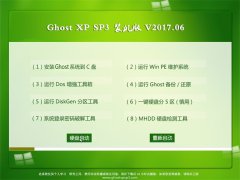 ʿGHOST XP SP3 װ桾v2017.06¡