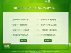 ʿGHOST XP SP3 ٷ桾2017V06