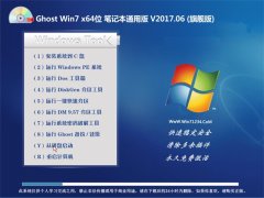 ʿGHOST WIN7 x64ʼǱͨð2017V06(⼤)