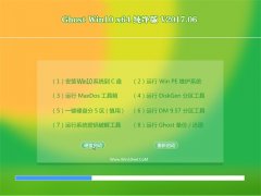 ʿGhost Win10 x64 Ż2017.06(Լ)