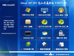 ʿGHOST XP SP3 ʼǱͨð桾2017v06