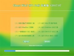 ʿGHOST WIN7 X64λ ȶװv2017.07()