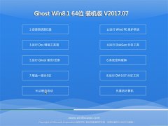 ʿGhost Win8.1 x64 رװv2017.07(⼤)