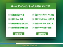 ʿGHOST WIN7 (64λ) ʼǱͨð2017.07(Զ)