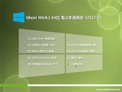 ʿGhost Win8.1 64λ ʼǱͨð2017.07(Զ)