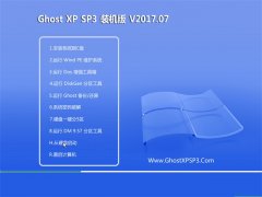 ʿGHOST XP SP3 װ桾v2017.07¡