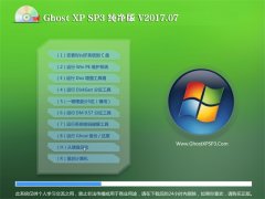 ʿGHOST XP SP3 桾v2017.07