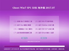 ʿGHOST WIN7 X32 v2017.07(ü)