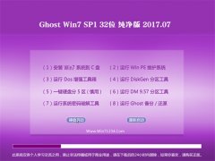 ʿGHOST WIN7 X32 v2017.07(ü)