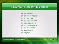 ʿGhost Win10 X32λ ƴv2017.07(Զ)