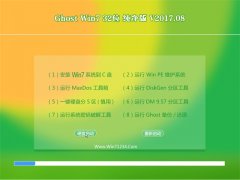 云骑士GHOST WIN7 (X32) 经典纯净版v2017年08月(永久激活)