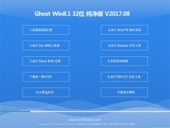 ʿGhost Win8.1 x32 ɫ2017v08()