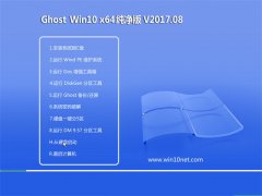 ʿGhost Win10 x64λ ر𴿾v2017.08(⼤)