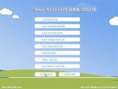 ʿGhost Win10 x32λ ƴ2017V08(輤)