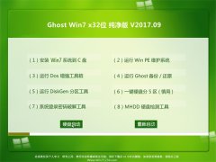 ʿGHOST WIN7 x32λ ƴV201709()