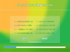 ʿGHOST XP SP3 ղװ桾v2017.09¡