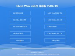 ʿGHOST WIN7 x64λ ռ201709(⼤)