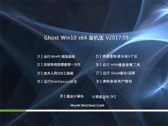 ʿGhost Win10 x64 Գװv2017.09(ü)