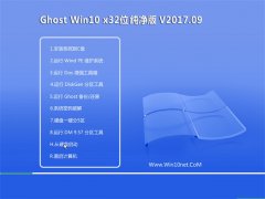 ʿGhost Win10 X32λ ͨôv201709(ü)