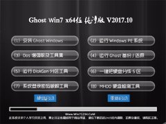 ʿGHOST WIN7 X64 ɿv2017.10(輤)