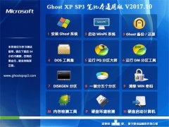 ʿGHOST XP SP3 ʼǱͨð桾2017v10