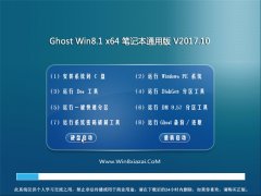 ʿGhost Win8.1 x64λ ʼǱͨðv201710(Զ)