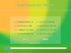 ʿGhost Win10 (64λ) ƴV201710(ü)