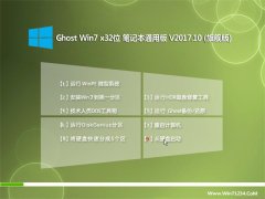 ʿGHOST WIN7 (X32) ʼǱͨðv2017.10(⼤)