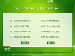 ʿGHOST XP SP3 ش桾V2017.10¡