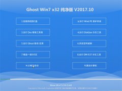 ʿGHOST WIN7 X32 v201710(Զ)