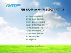 ʿGHOST XP SP3 ʼǱͨð桾V2017.11¡