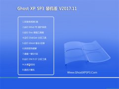 ʿGHOST XP SP3 ȫװ桾2017v11