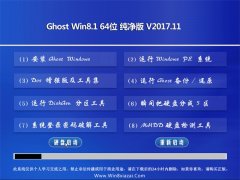 ʿGhost Win8.1 x64λ Դ2017.11(Զ)