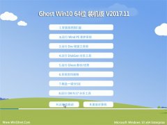 云骑士Ghost Win10 (X64) 全新装机版2017年11月(完美激活)