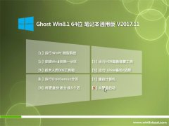 ʿGhost Win8.1 X64 ʼǱͨð201711(Զ)