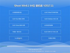 ʿGhost Win8.1 x64 װ2017.11(⼤)