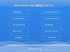 ʿGhost Win8.1 64λ ŻװV201711(⼤)