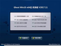 ʿGhost Win10 (X64) Ѵ201711(⼤)