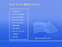 ʿGHOST XP SP3 ȫװ桾2017.11¡