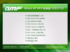 ʿGHOST XP SP3 ʼǱͨð桾2017.12¡