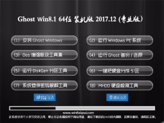 ʿGhost Win8.1 64λ 칫װv201712(⼤)