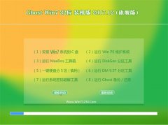 云骑士GHOST WIN7 (X32) 内部装机版2017年12月(激活版)