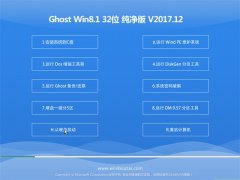 ʿGhost Win8.1 (X32) ѡv201712(Զ)