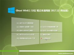 ʿGhost Win8.1 X32λ ʼǱͨðv2017.12()