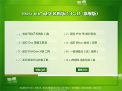 ʿGHOST WIN7 (X64) ȫװv201712(Զ)