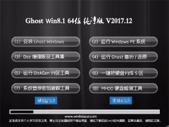 ʿGhost Win8.1 (64λ) Ѵv2017.12()
