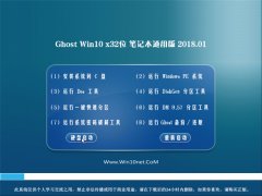 ʿGhost Win10 (32λ) ʼǱͨðv2018.01(ü)