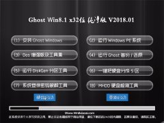 ʿGhost Win8.1 32λ ܴ2018v01()