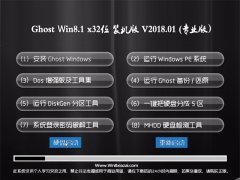 ʿGhost Win8.1 X32 ٷ׼2018.01(⼤)