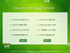 ʿGHOST XP SP3 ѡװ桾2018.02¡